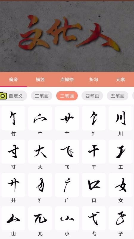 书法笔划造字v2.0.1