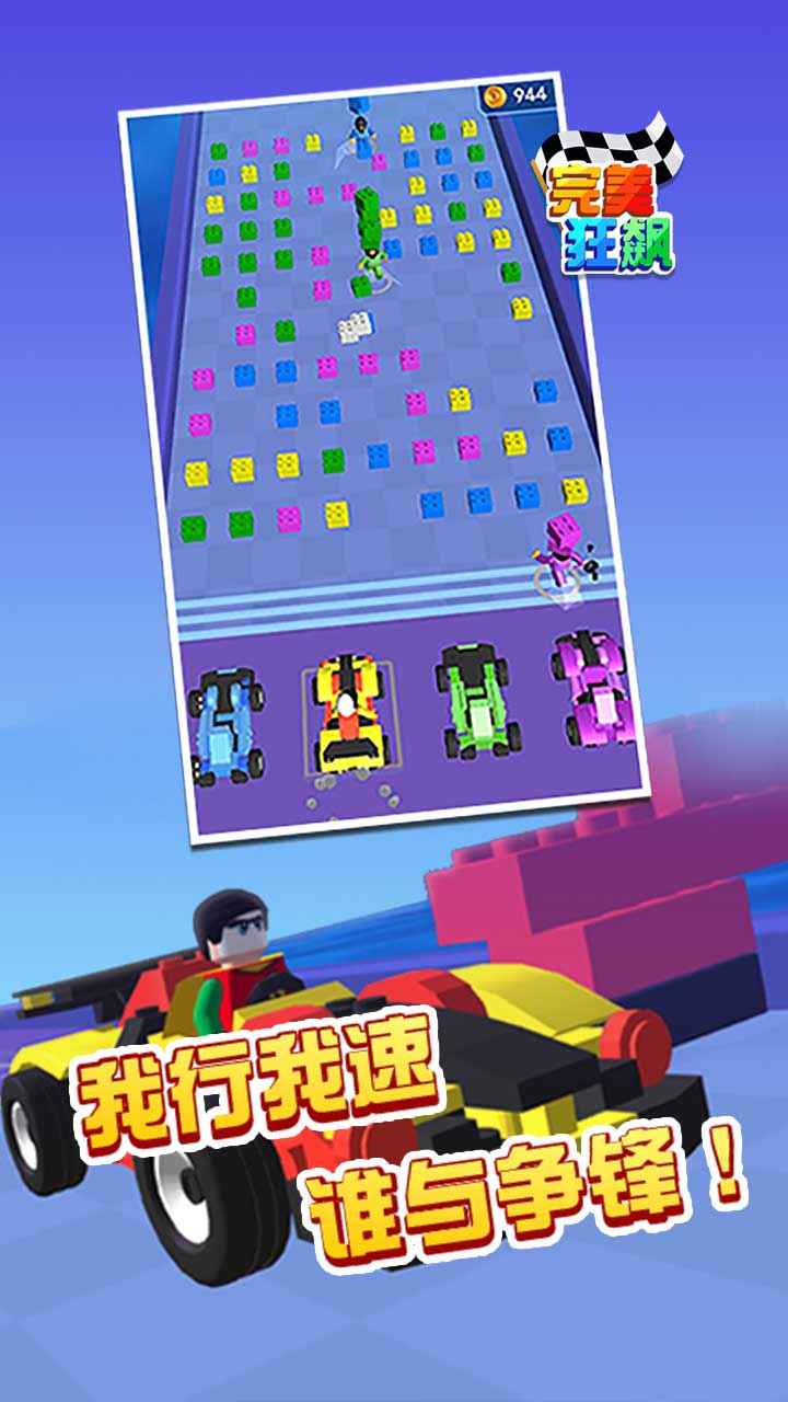 比谁跑最快v1.0.0