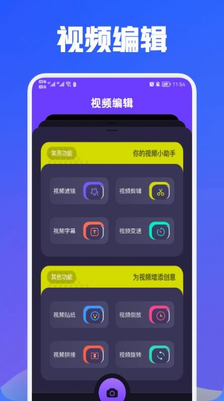 魔力视频编辑v1.1