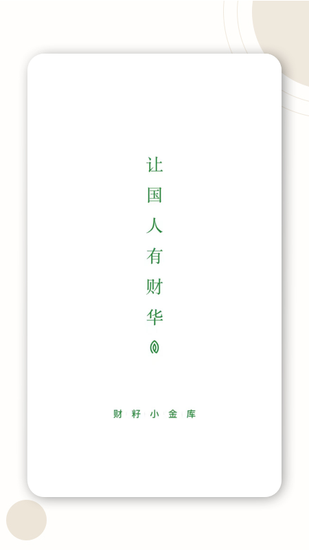 财籽小金库v4.3