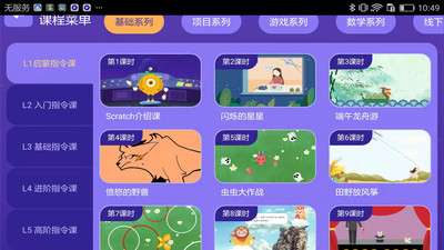 奥比编程v1.3.9