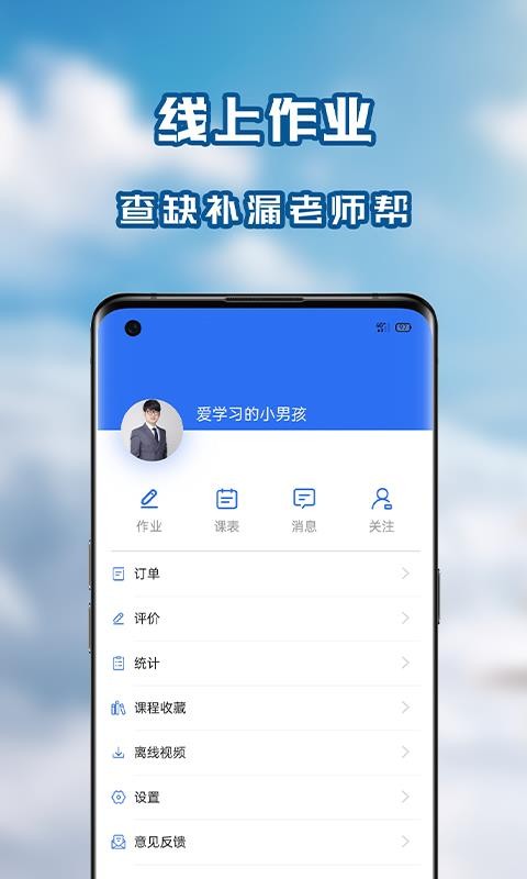 笃学者课堂v1.0.0