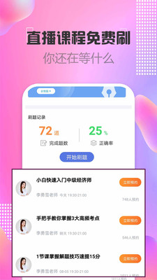中级经济师题库v2.8.3