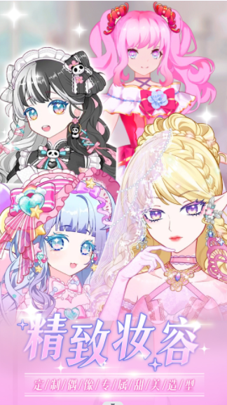 时尚偶像舞会v1.0