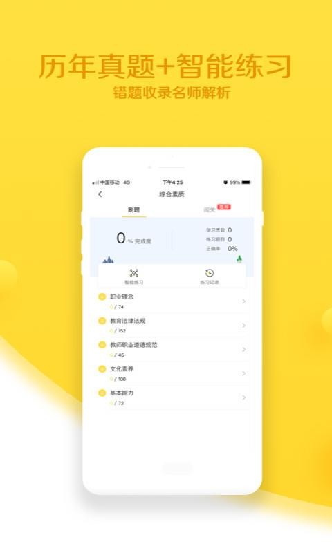 当老师教师考试题库v3.6.5