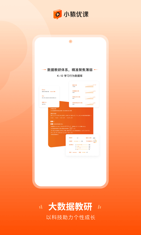 小猿优课v1.0.0