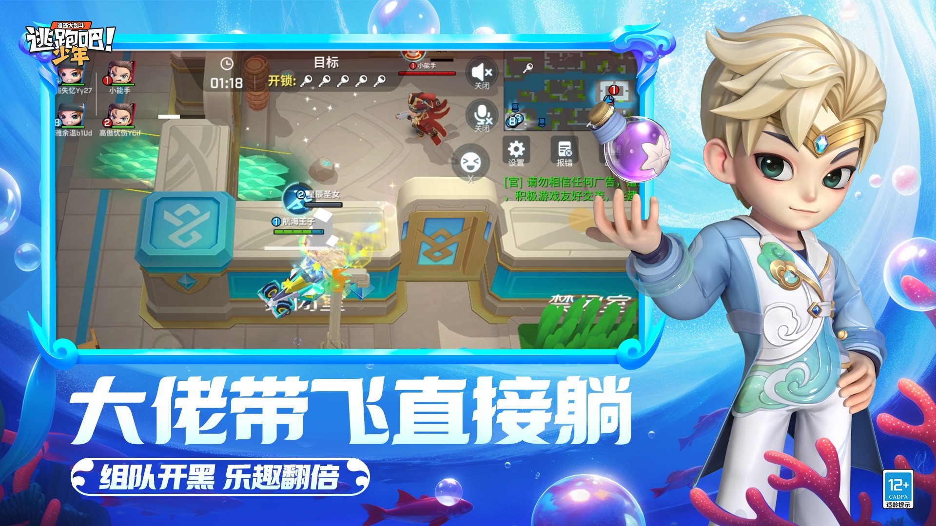 逃跑吧少年无限钻石版v8.27.0