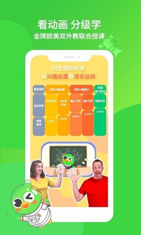 英语趣启蒙v2.0.1