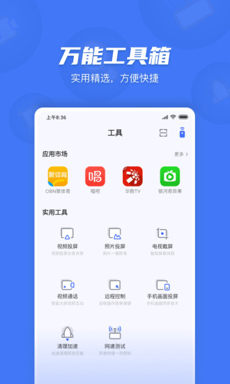 小米电视助手v2.7.2