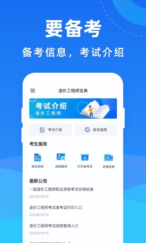 造价工程师宝典v1.0.0