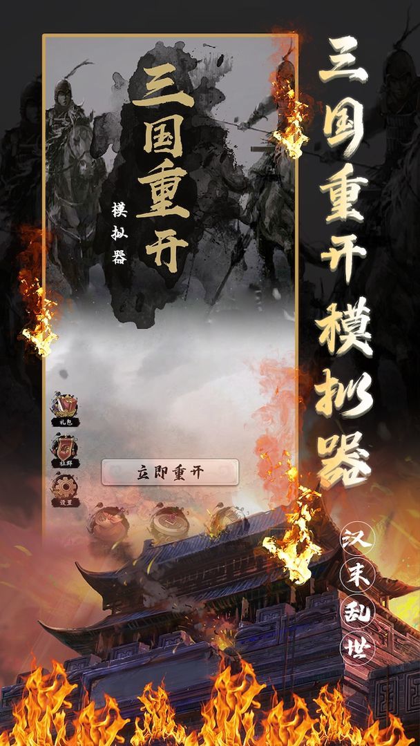 三国重开模拟器v1.1