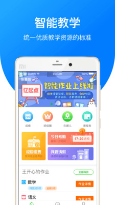 亿起点教师端v2.8.0