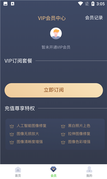 旧照片还原助手v1.0.0