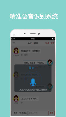 同声翻译超级版v5.2.8