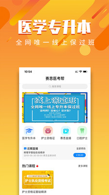 赛思医考帮v3.1.6