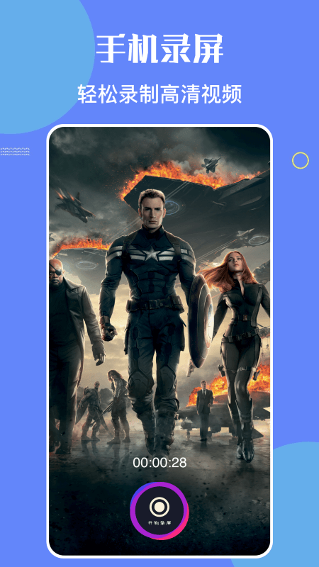 觅影录屏v1.3