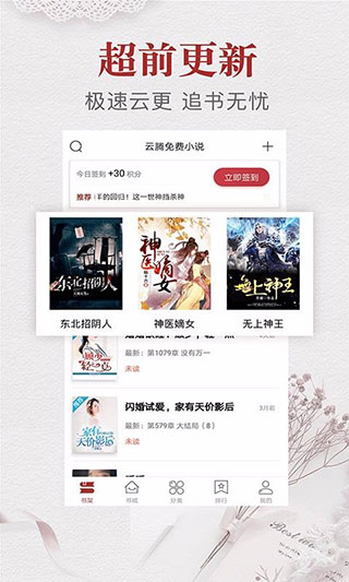 云腾免费小说v1.2.1