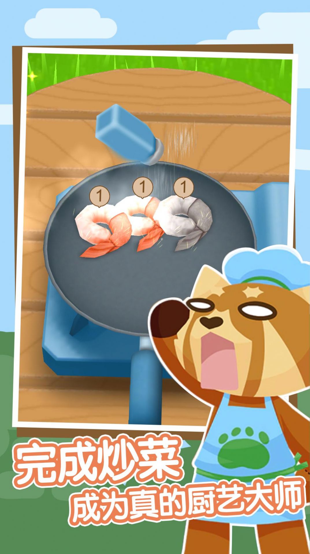 我爱做美食v1.0.0