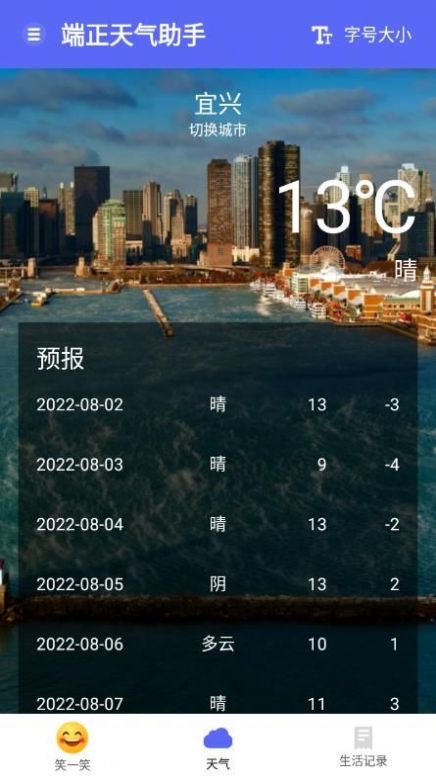 端正天气助手v1.0.1