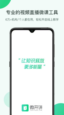 微开讲v2.2.1