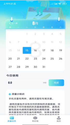 完美流量王v1.0.1