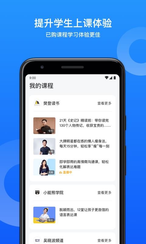 小鹅通助手v2.1.4