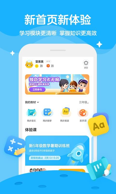 学而思轻课v9.0.0