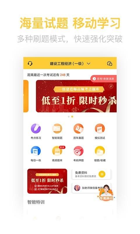 一级建造师亿题库v2.8.3