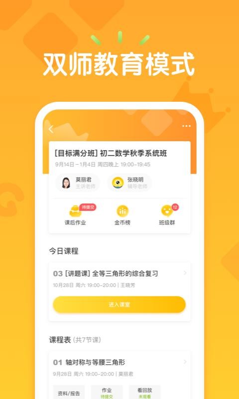 果肉网校v2.4.3