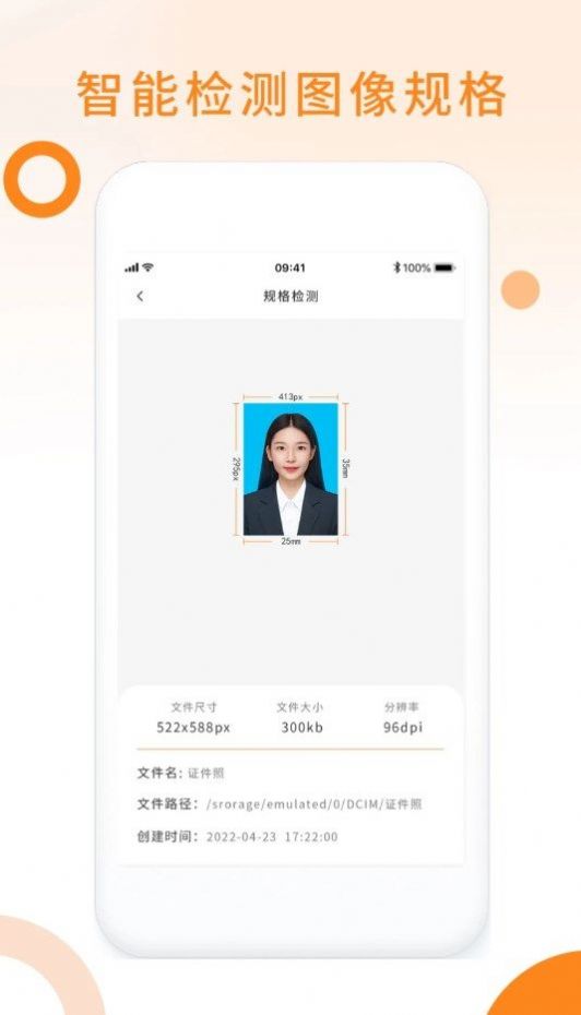 免费证件照助手v1.0.0