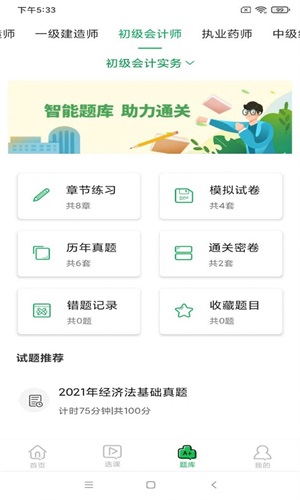 职云课堂v1.0.11