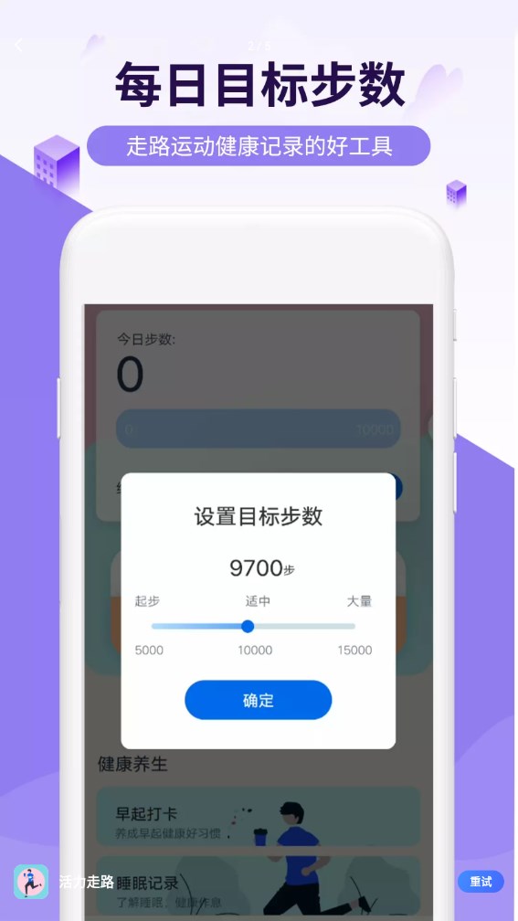 活力走路v1.0.0