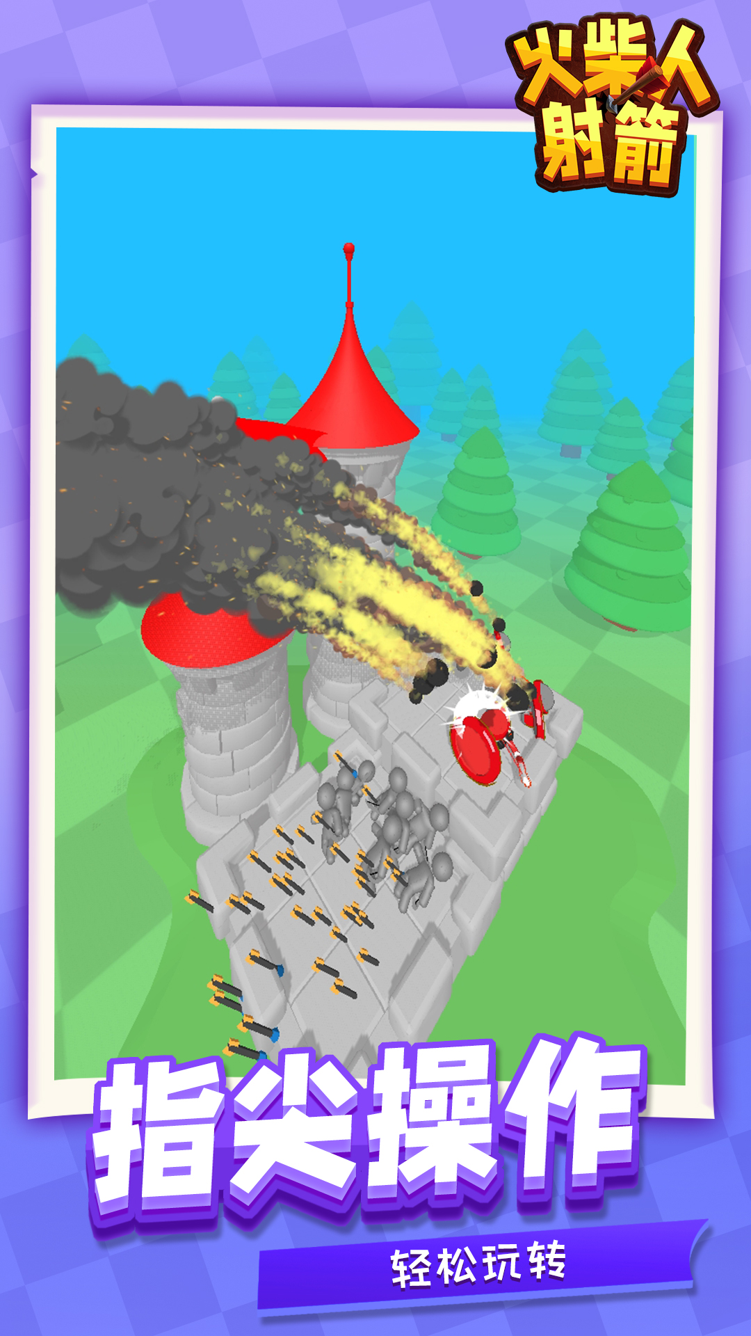 火柴人射箭v1.1.1