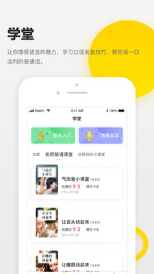 诵读帮v5.3.0.1