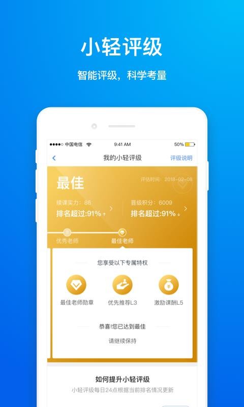 轻轻老师v9.0.0
