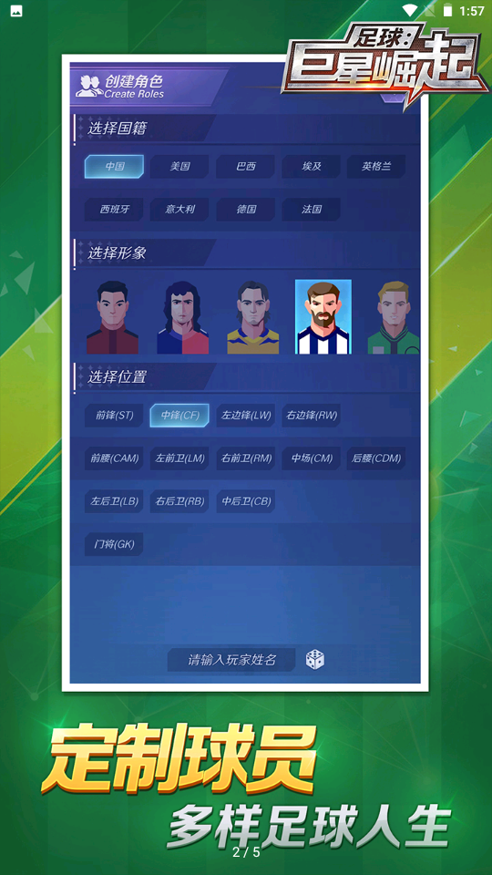 足球巨星崛起内置菜单v2.0.41