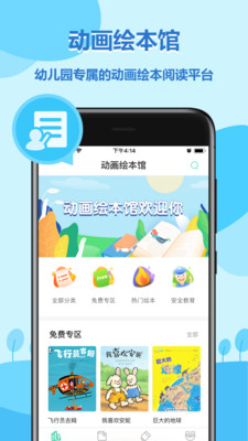 动画绘本馆v2.3.9