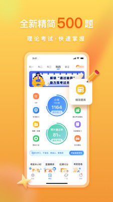 元贝驾考v4.6.0