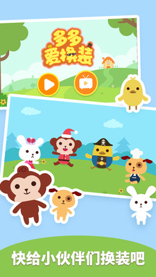 多多爱换装v2.0.09