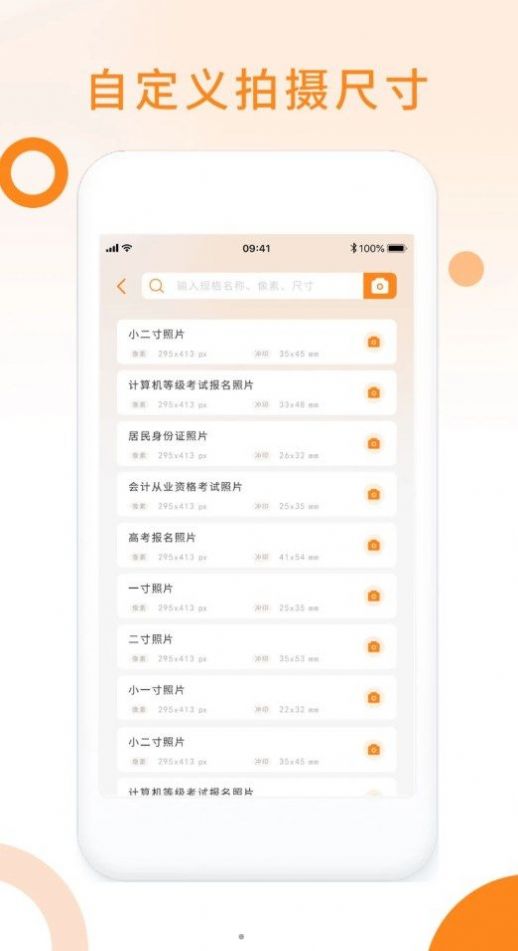 免费证件照助手v1.0.0