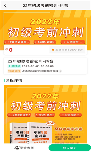 初级会计职称备考题库v1.3.8
