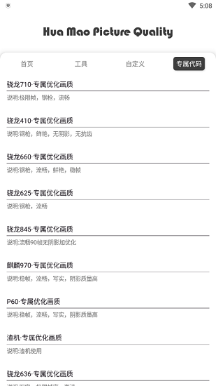 花猫画质助手v10.2