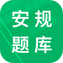 安规题库v4.4