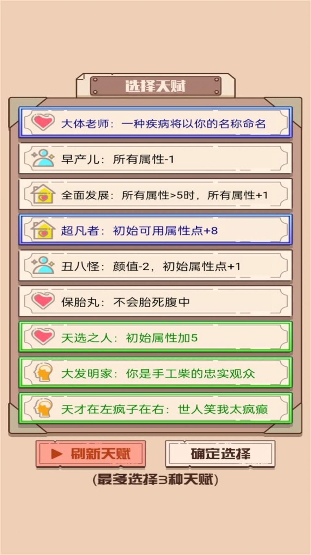 重开模拟人生路v1.0.0