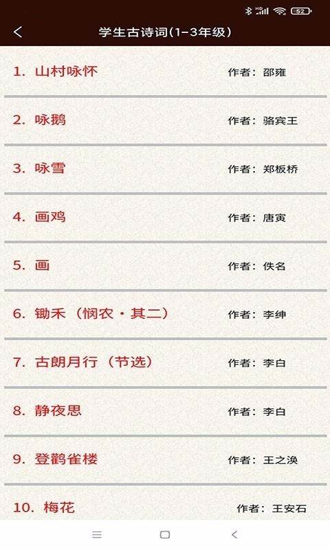学生经典古诗词v2.12