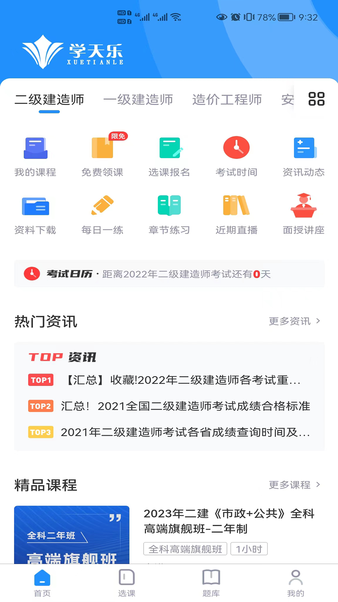 学天乐网校v3.0.3