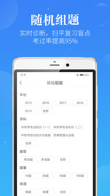 药学考研药师v7.5.2