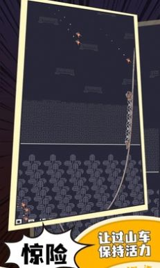 原始人过山车v1.0