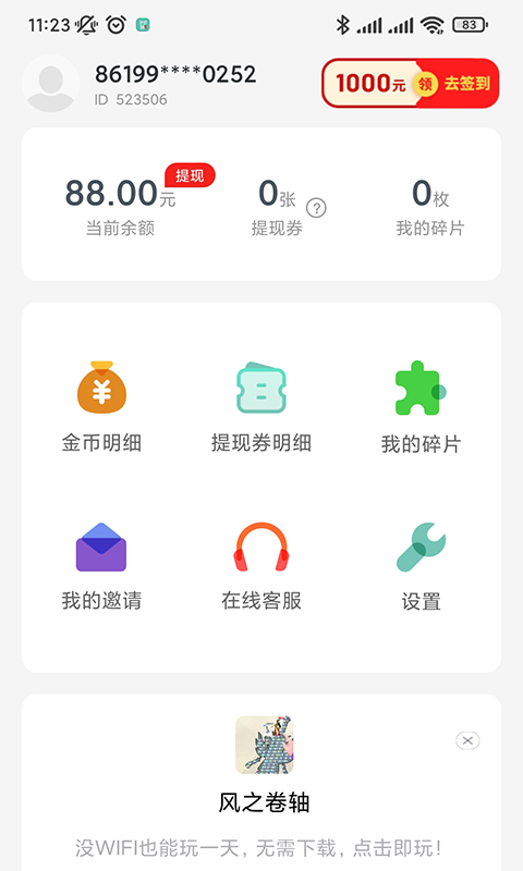 计步365v1.0.1