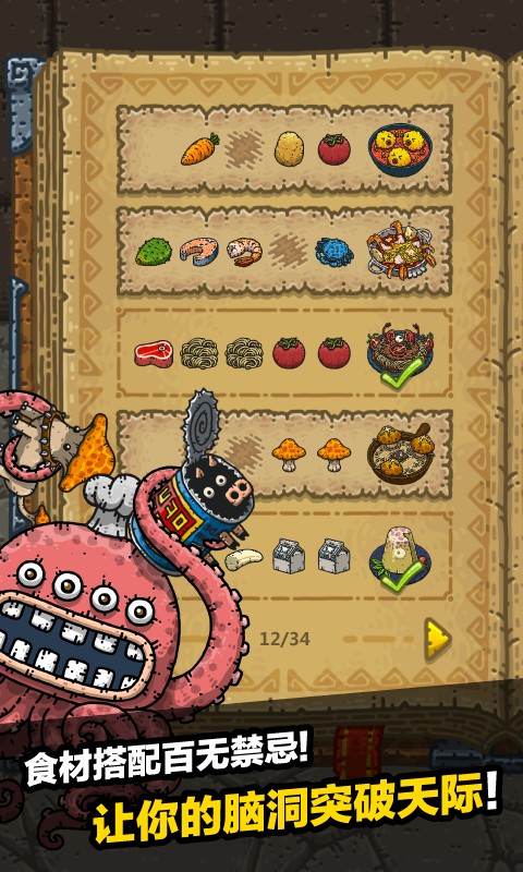 黑暗料理王无限资源版v3.4.6